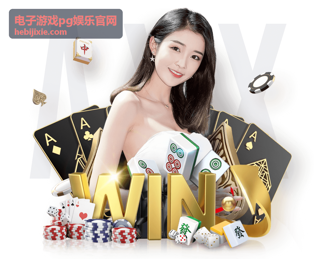 电子游戏pg娱乐官网 捕鱼达人